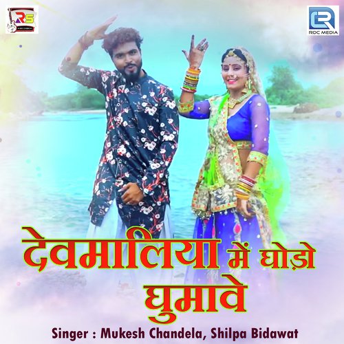Mukesh Chandela Songs MP3 Download